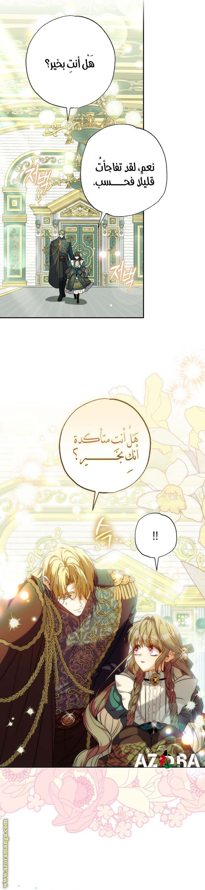 A Saint who was Adopted by the Grand Duke الفصل 72 صفحة 12