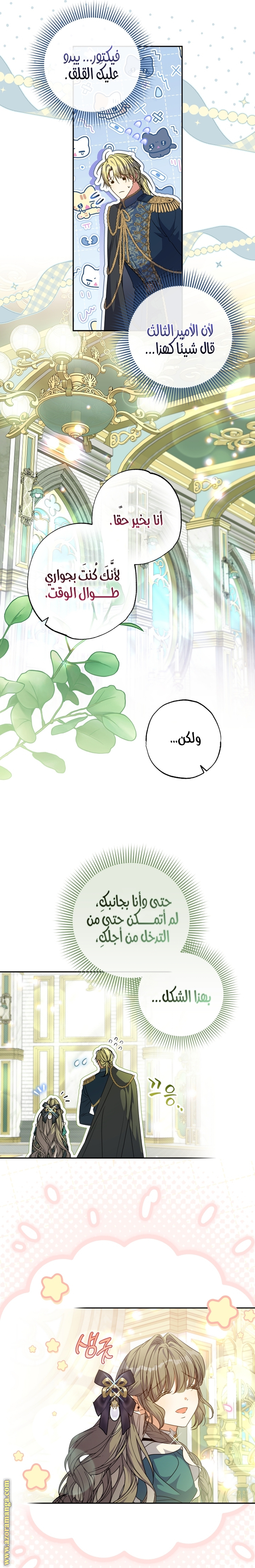 A Saint who was Adopted by the Grand Duke الفصل 72 صفحة 13