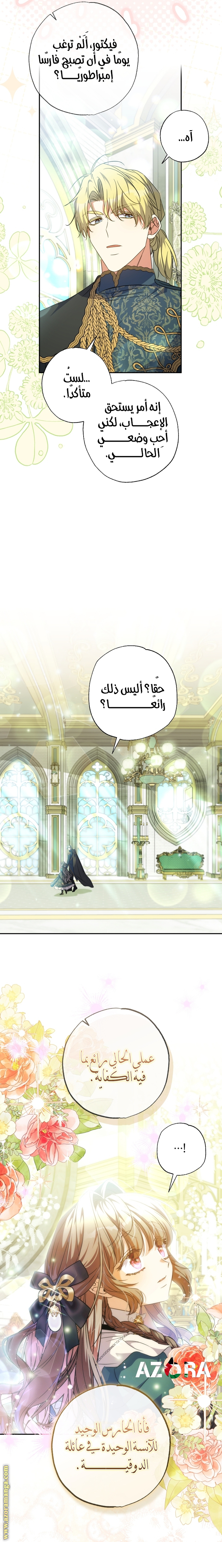 A Saint who was Adopted by the Grand Duke الفصل 72 صفحة 14