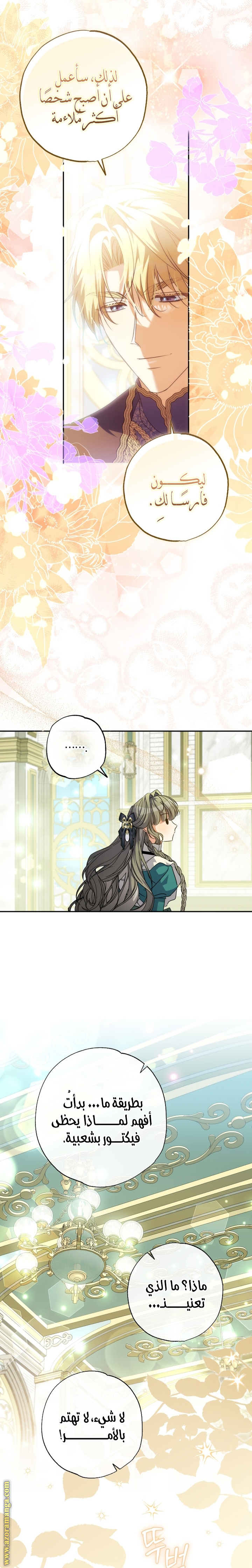 A Saint who was Adopted by the Grand Duke الفصل 72 صفحة 15