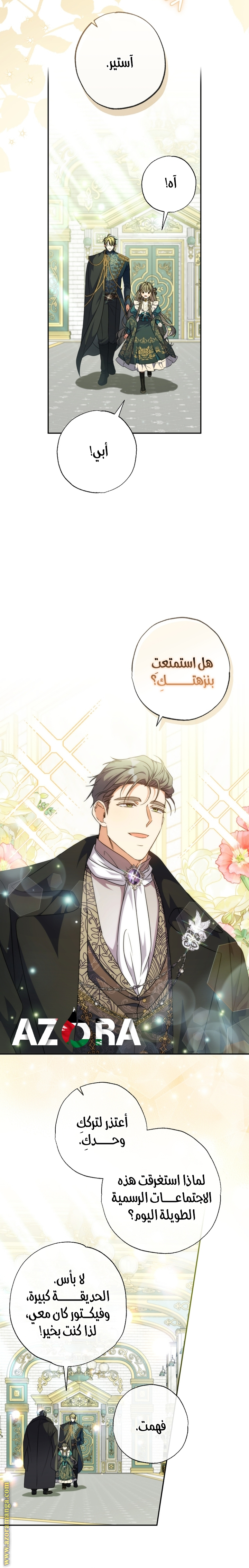 A Saint who was Adopted by the Grand Duke الفصل 72 صفحة 16