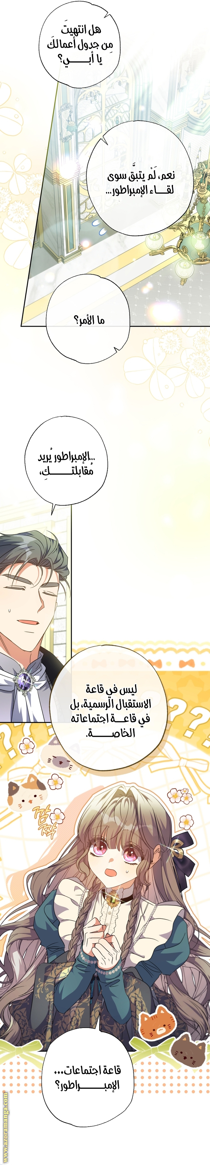 A Saint who was Adopted by the Grand Duke الفصل 72 صفحة 17