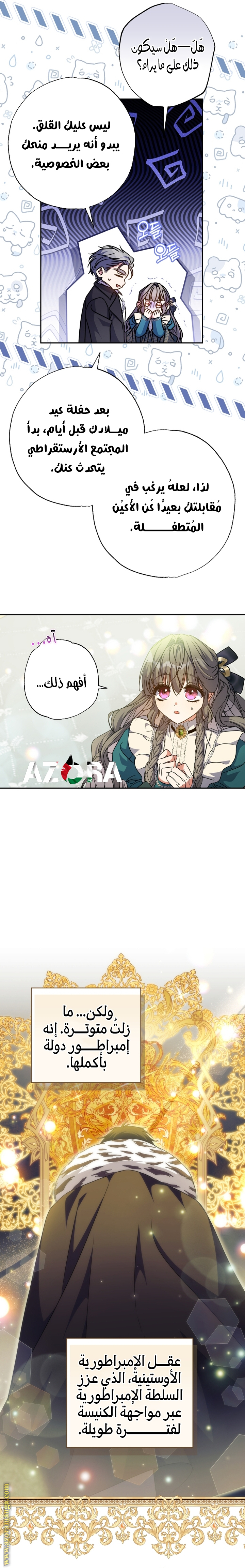 A Saint who was Adopted by the Grand Duke الفصل 72 صفحة 18