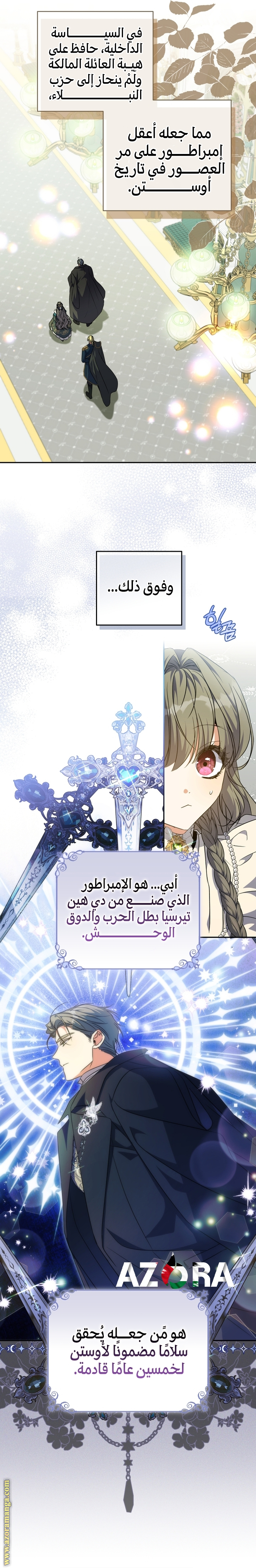 A Saint who was Adopted by the Grand Duke الفصل 72 صفحة 19