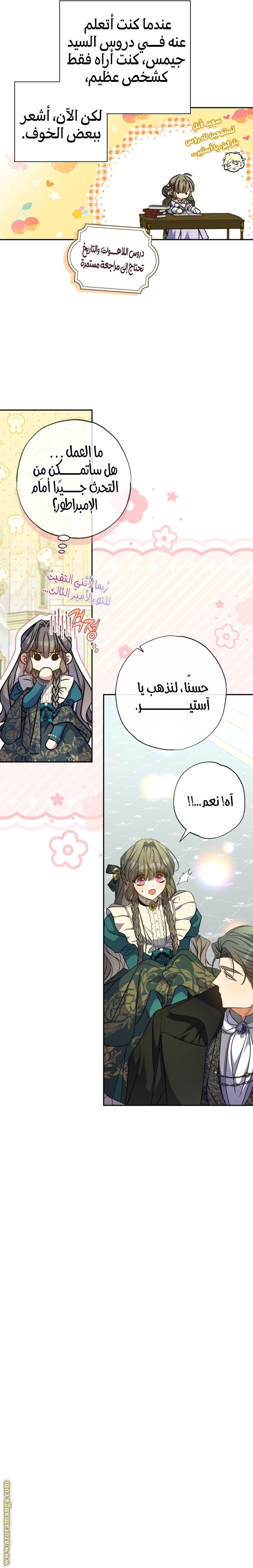 A Saint who was Adopted by the Grand Duke الفصل 72 صفحة 20