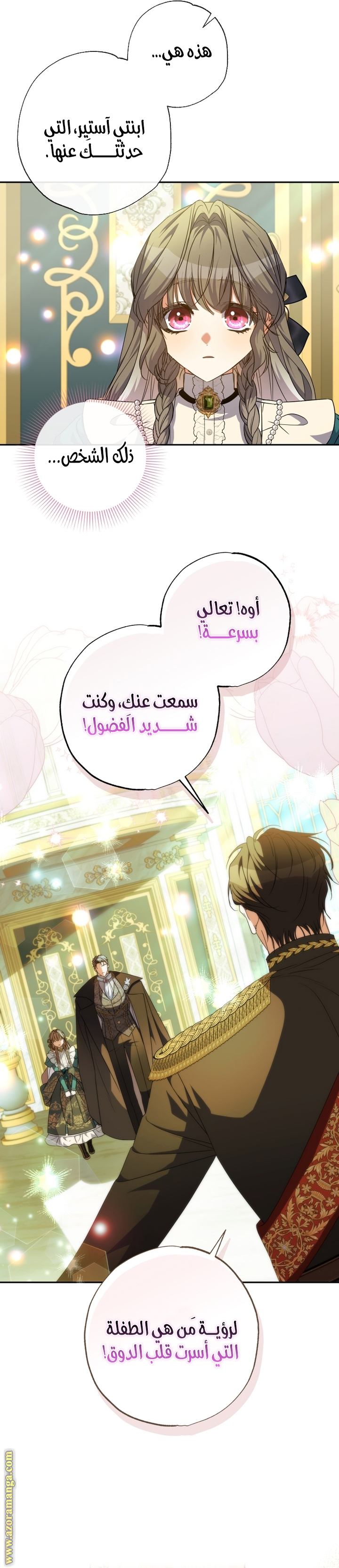 A Saint who was Adopted by the Grand Duke الفصل 72 صفحة 22