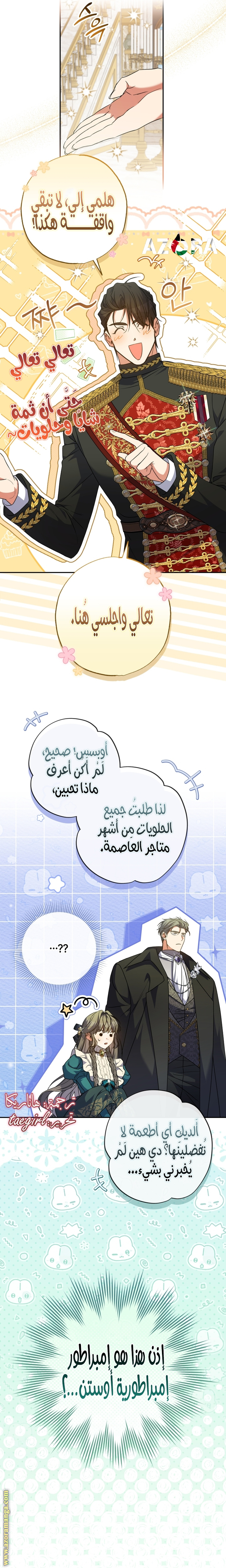 A Saint who was Adopted by the Grand Duke الفصل 72 صفحة 23