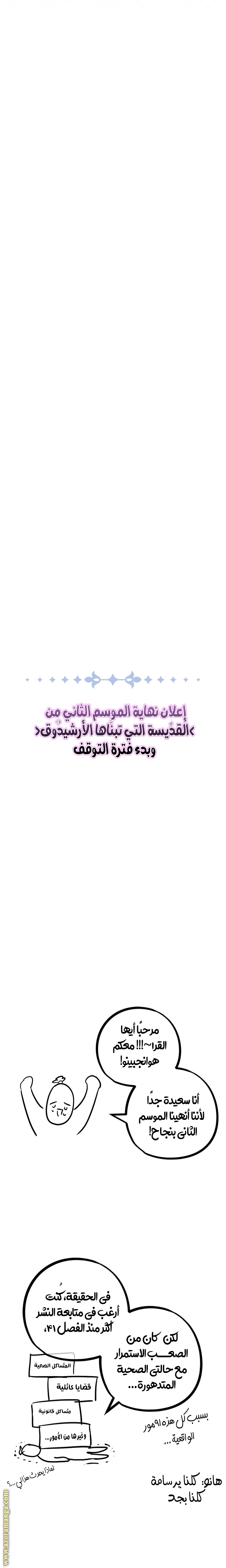 A Saint who was Adopted by the Grand Duke الفصل 72 صفحة 24