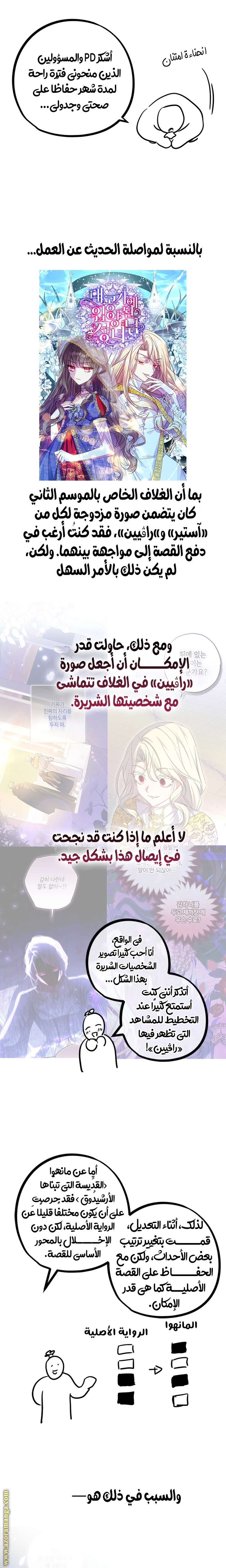 A Saint who was Adopted by the Grand Duke الفصل 72 صفحة 25