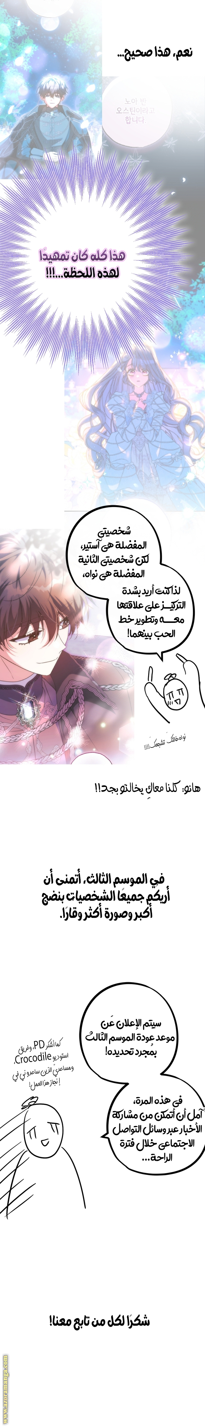 A Saint who was Adopted by the Grand Duke الفصل 72 صفحة 26