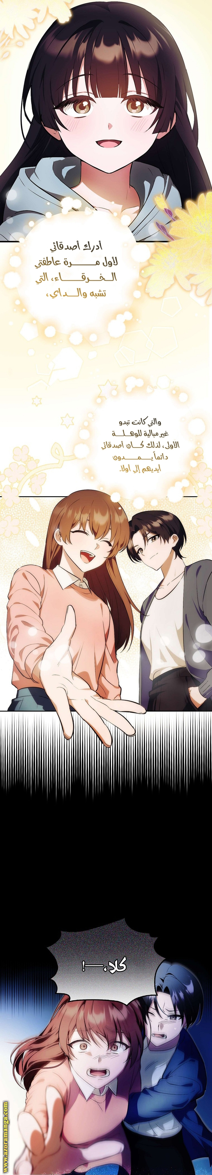 It's My First Time Being Loved الفصل 1 صفحة 16