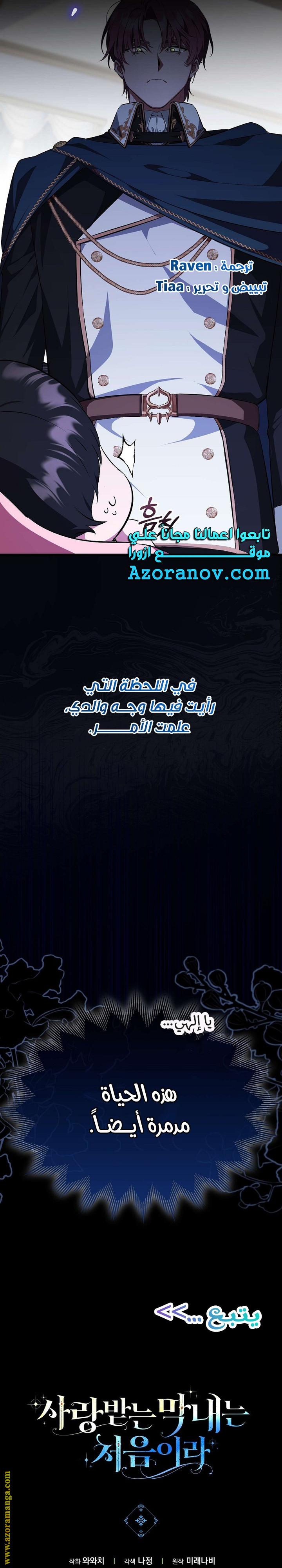 It's My First Time Being Loved الفصل 1 صفحة 32