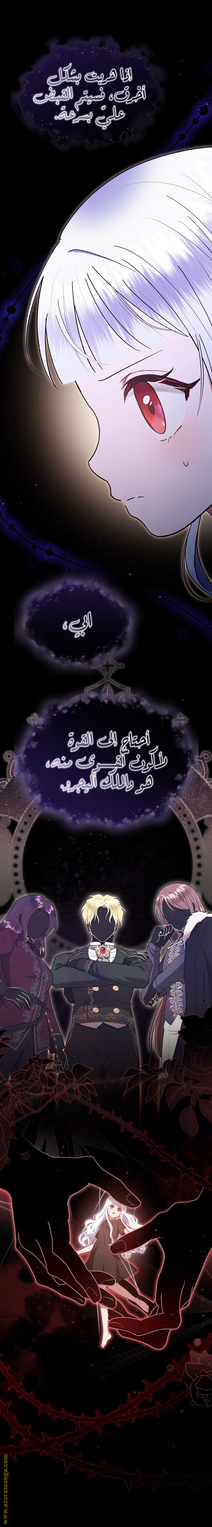 Lady Baby is A Revenge Maker الفصل 2 صفحة 7