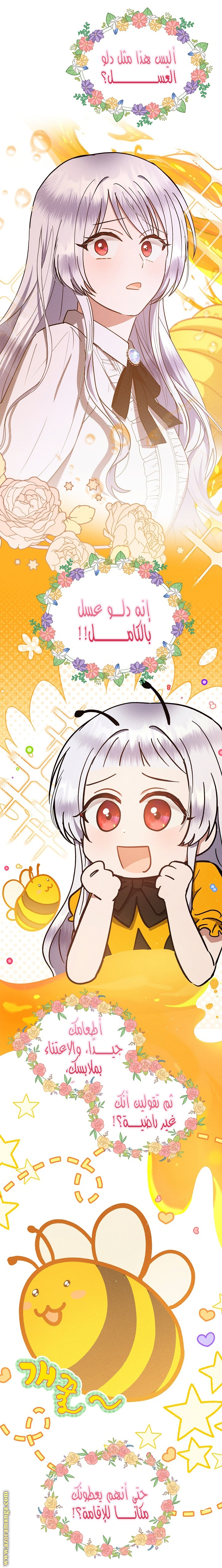 Lady Baby is A Revenge Maker الفصل 2 صفحة 23