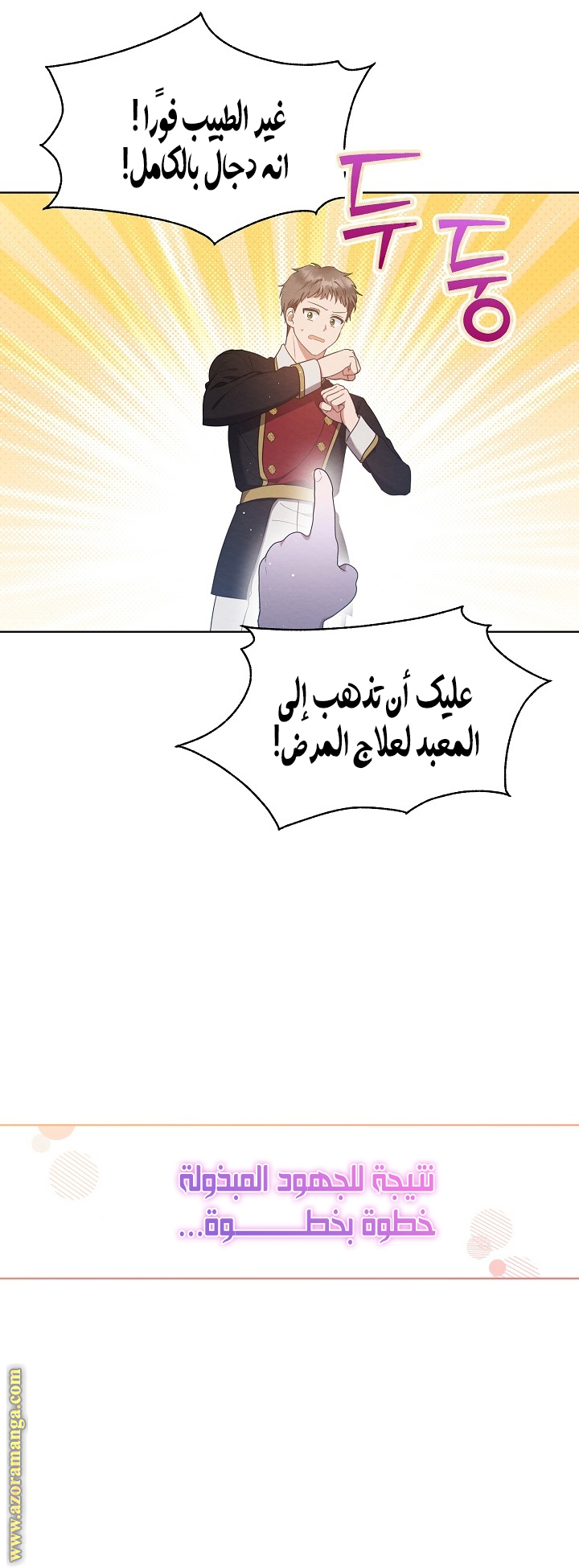 Lady Baby is A Revenge Maker الفصل 2 صفحة 36