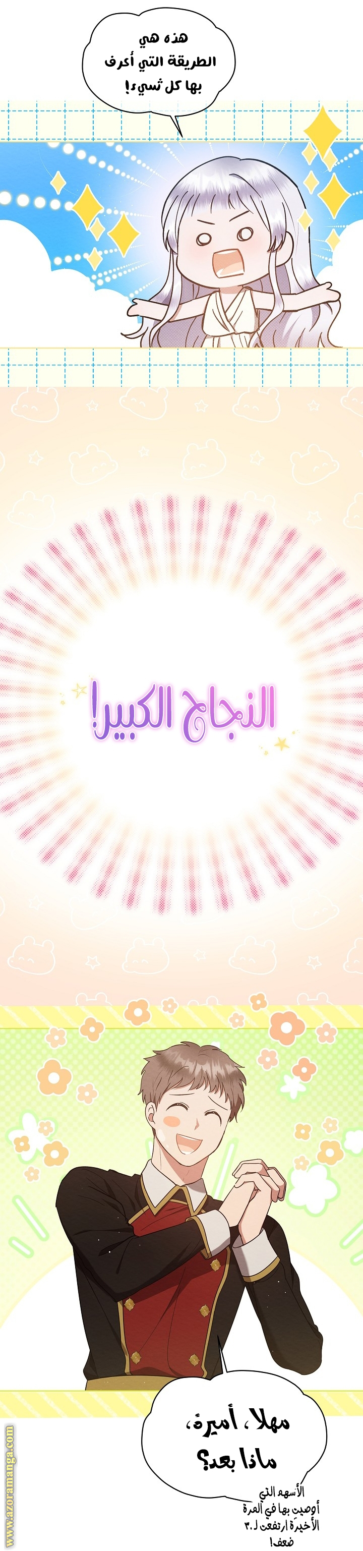 Lady Baby is A Revenge Maker الفصل 2 صفحة 38