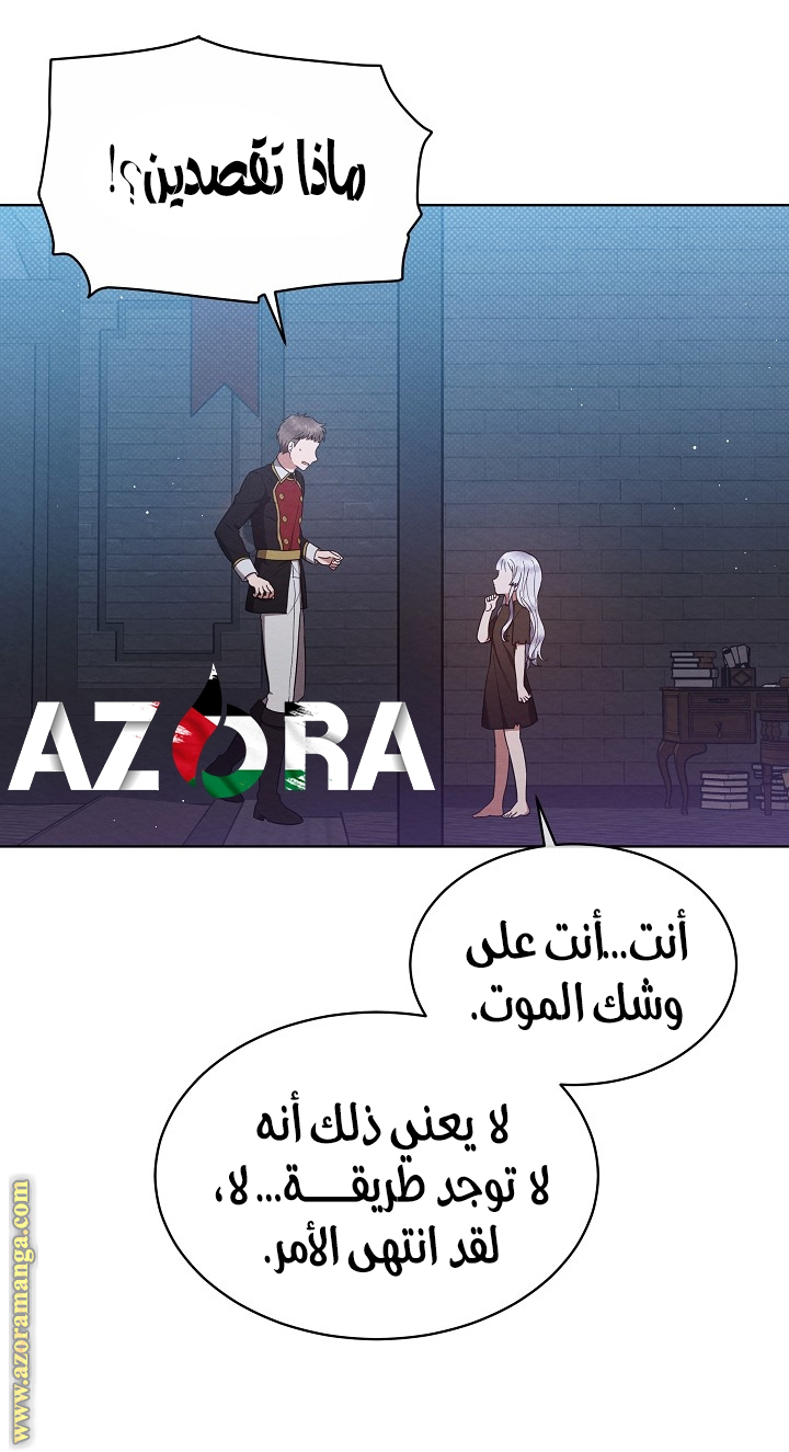 Lady Baby is A Revenge Maker الفصل 2 صفحة 44