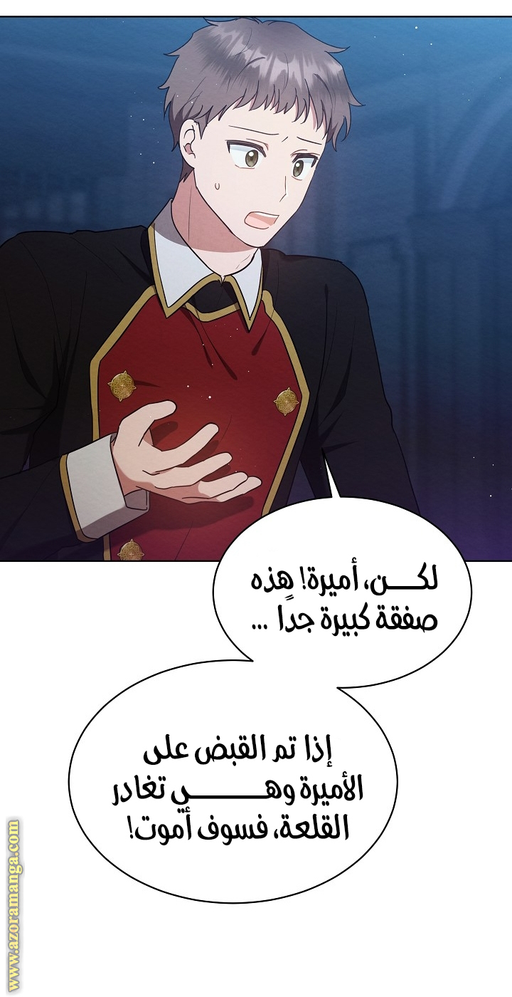 Lady Baby is A Revenge Maker الفصل 2 صفحة 48