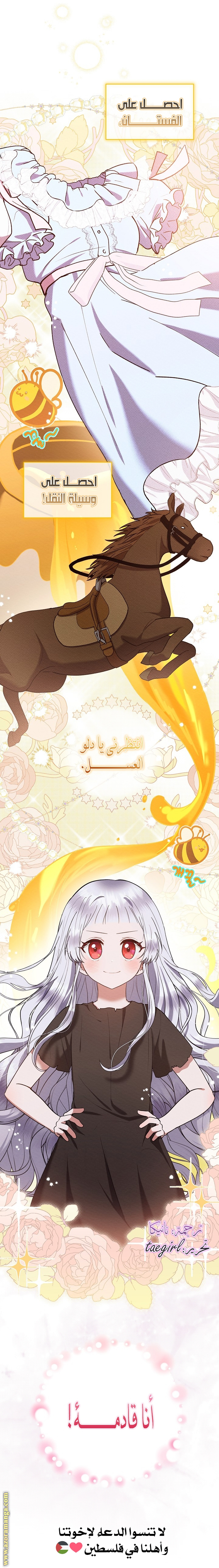 Lady Baby is A Revenge Maker الفصل 2 صفحة 54