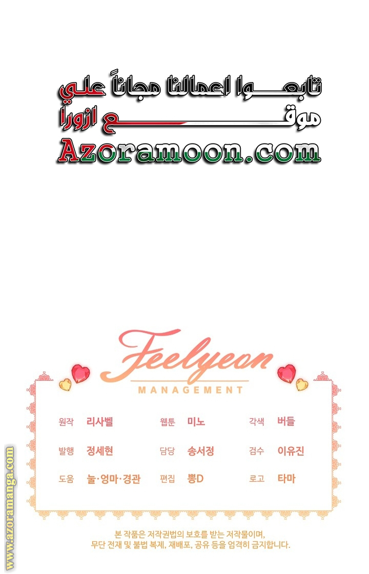 Lady Baby is A Revenge Maker الفصل 2 صفحة 55