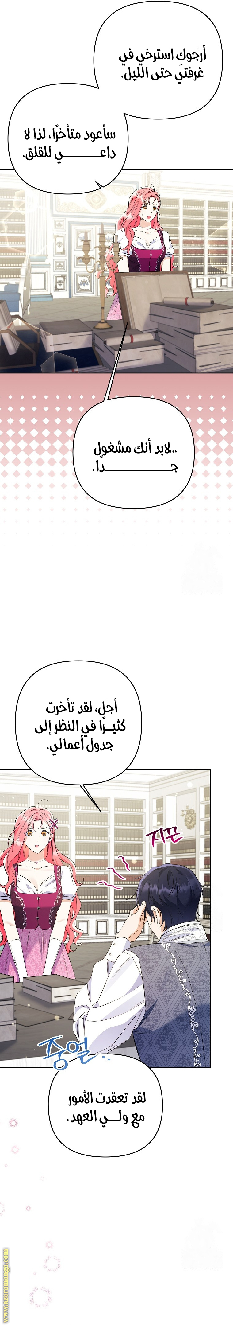 I Thought You Were A Time-Limited Husband الفصل 35 صفحة 9