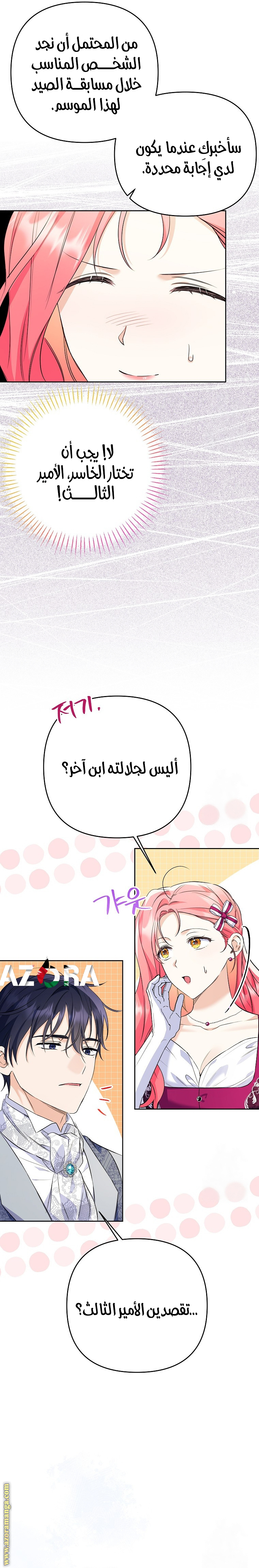 I Thought You Were A Time-Limited Husband الفصل 35 صفحة 12