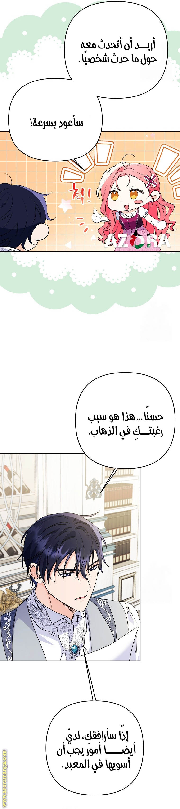 I Thought You Were A Time-Limited Husband الفصل 35 صفحة 16