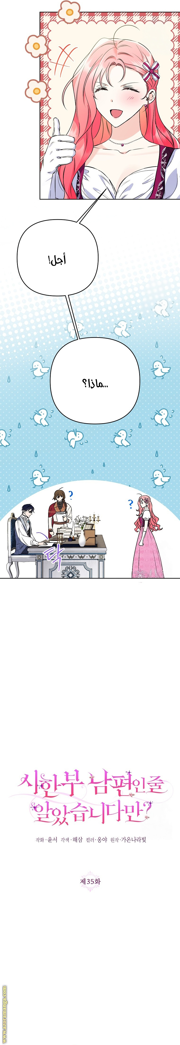 I Thought You Were A Time-Limited Husband الفصل 35 صفحة 17