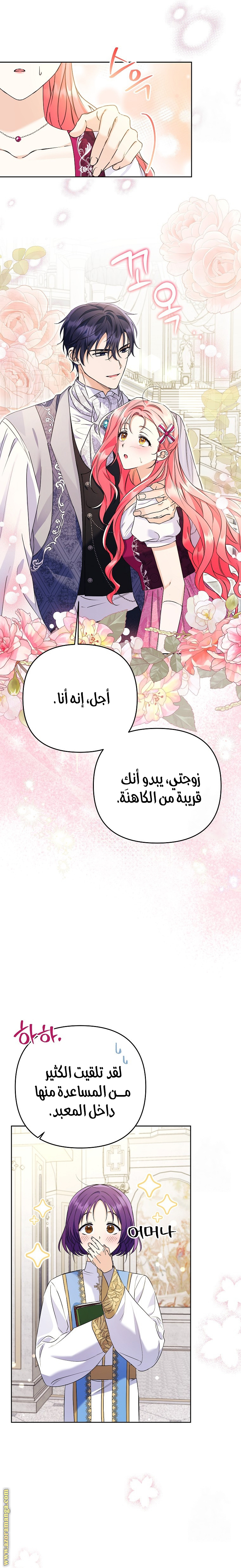 I Thought You Were A Time-Limited Husband الفصل 35 صفحة 23