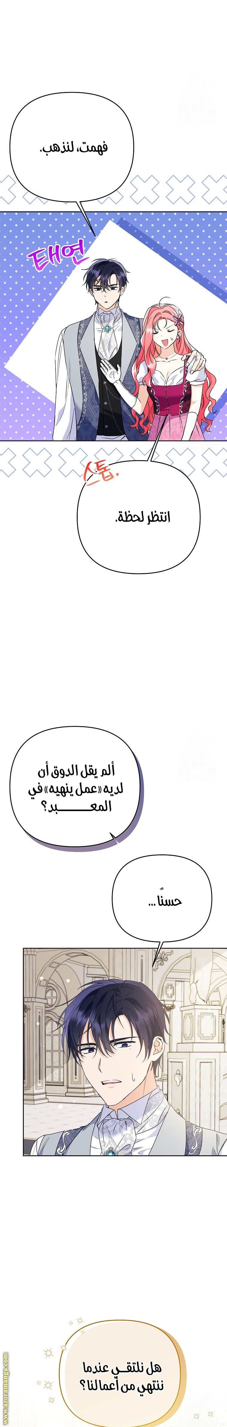 I Thought You Were A Time-Limited Husband الفصل 35 صفحة 25