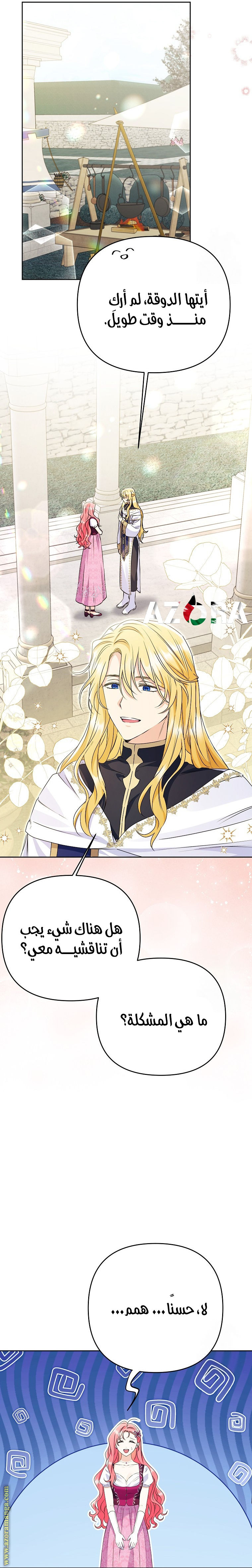 I Thought You Were A Time-Limited Husband الفصل 35 صفحة 27