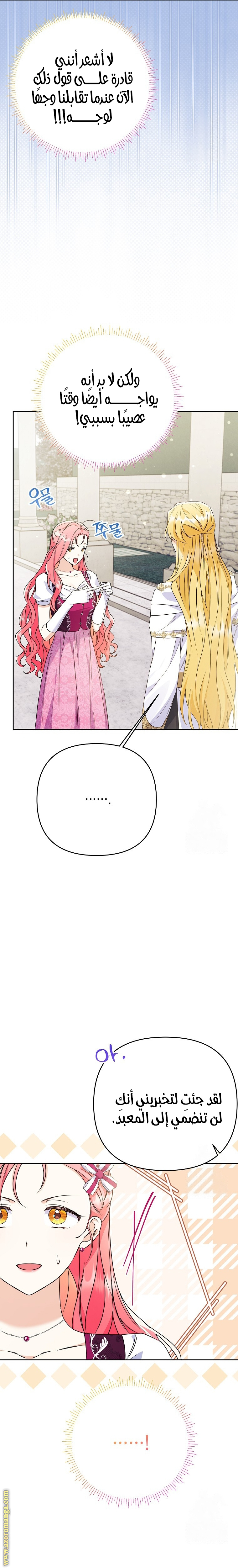 I Thought You Were A Time-Limited Husband الفصل 35 صفحة 28