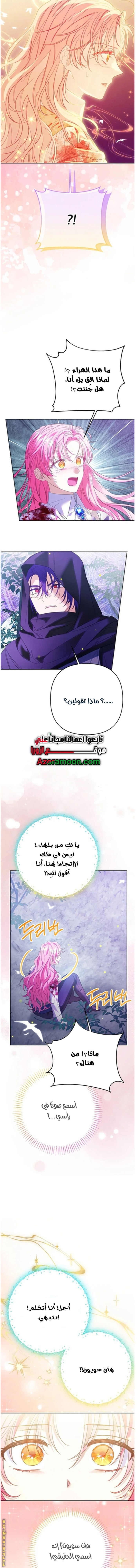 I Thought You Were A Time-Limited Husband الفصل 69 صفحة 11