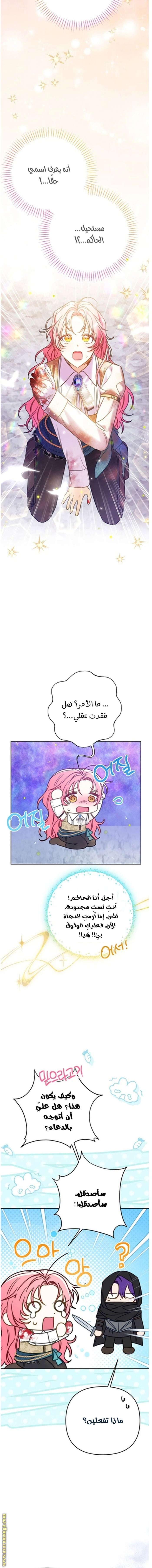 I Thought You Were A Time-Limited Husband الفصل 69 صفحة 12