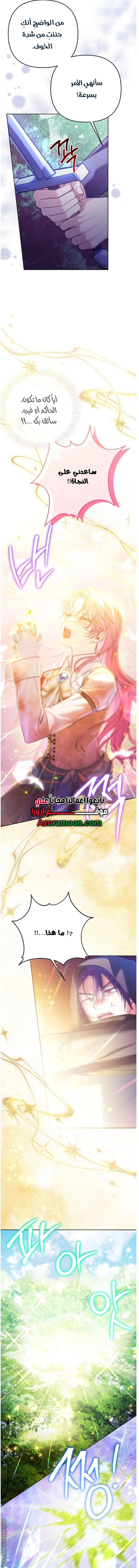 I Thought You Were A Time-Limited Husband الفصل 69 صفحة 13