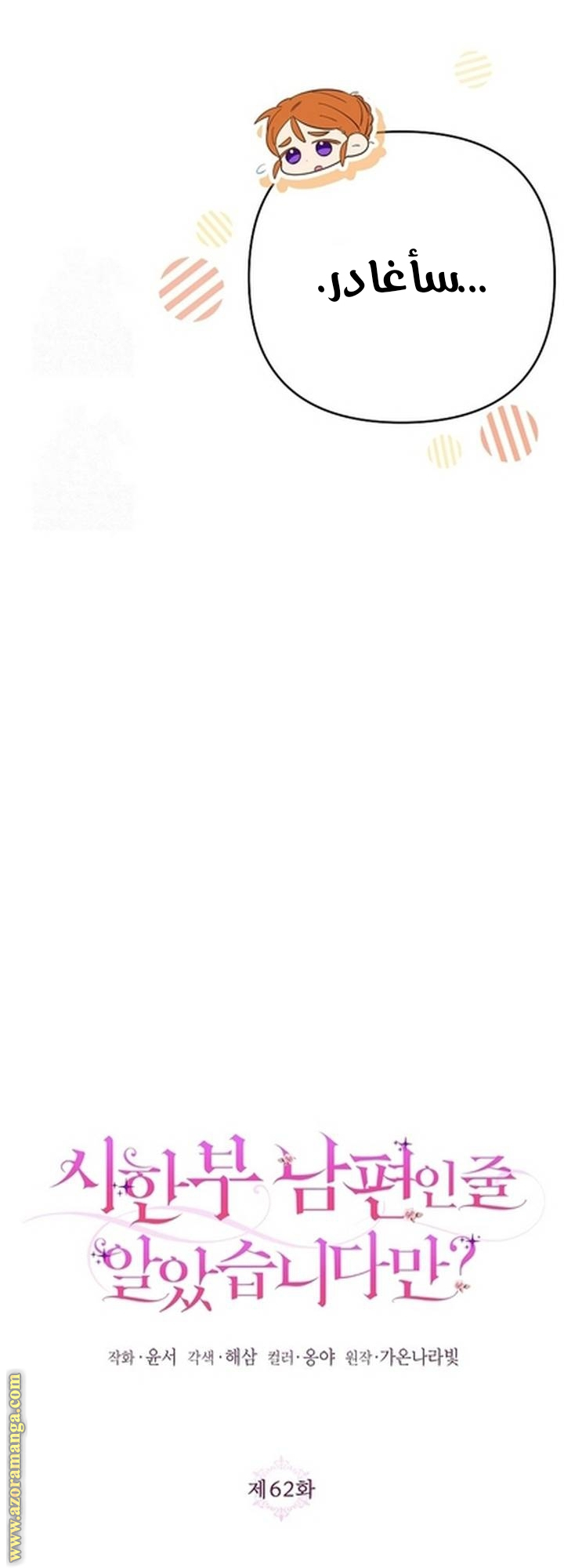 I Thought You Were A Time-Limited Husband الفصل 62 صفحة 14