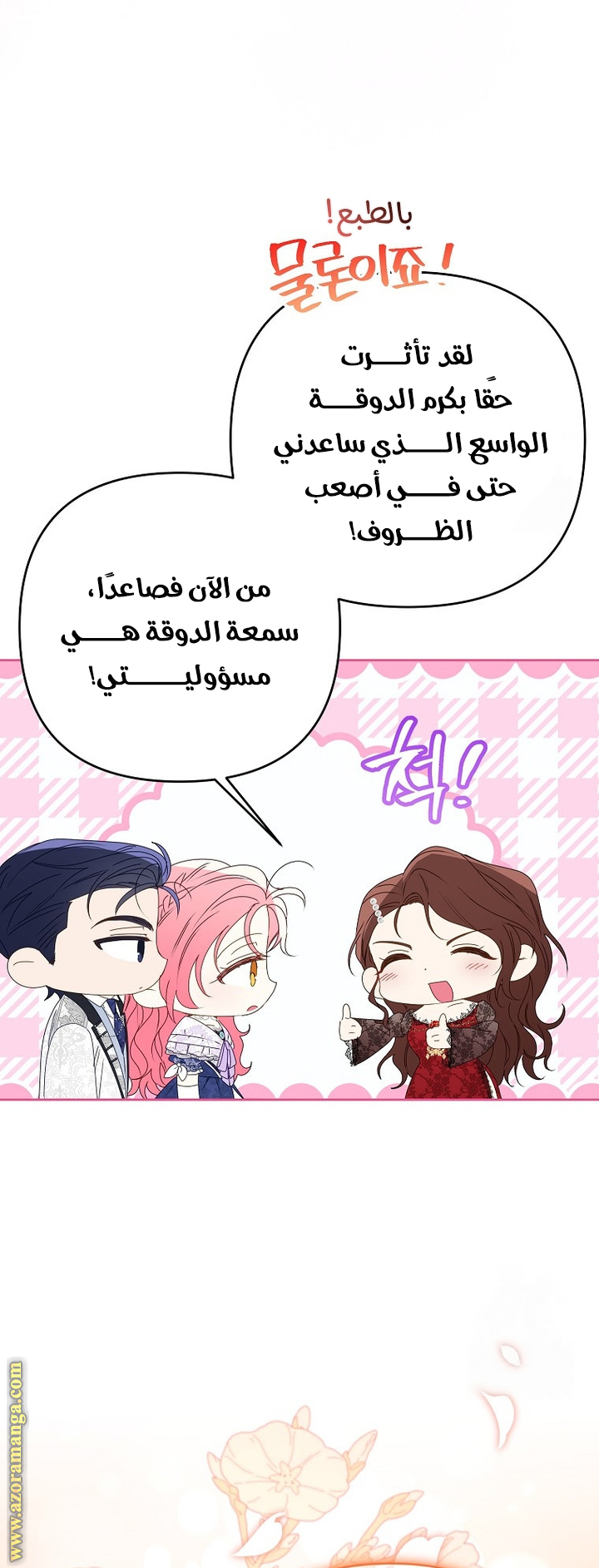 I Thought You Were A Time-Limited Husband الفصل 48 صفحة 21