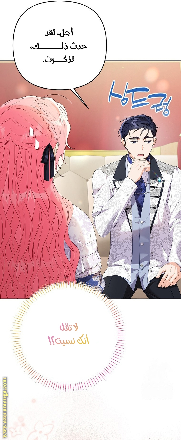 I Thought You Were A Time-Limited Husband الفصل 48 صفحة 40