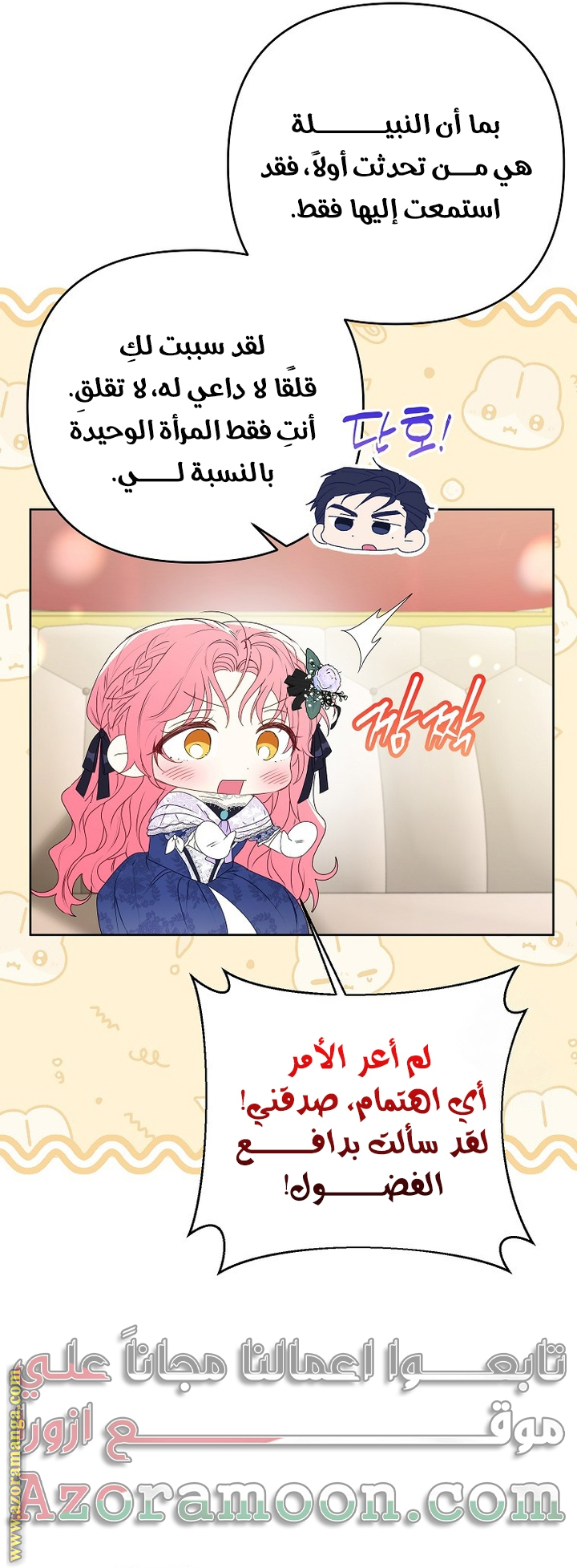 I Thought You Were A Time-Limited Husband الفصل 48 صفحة 43