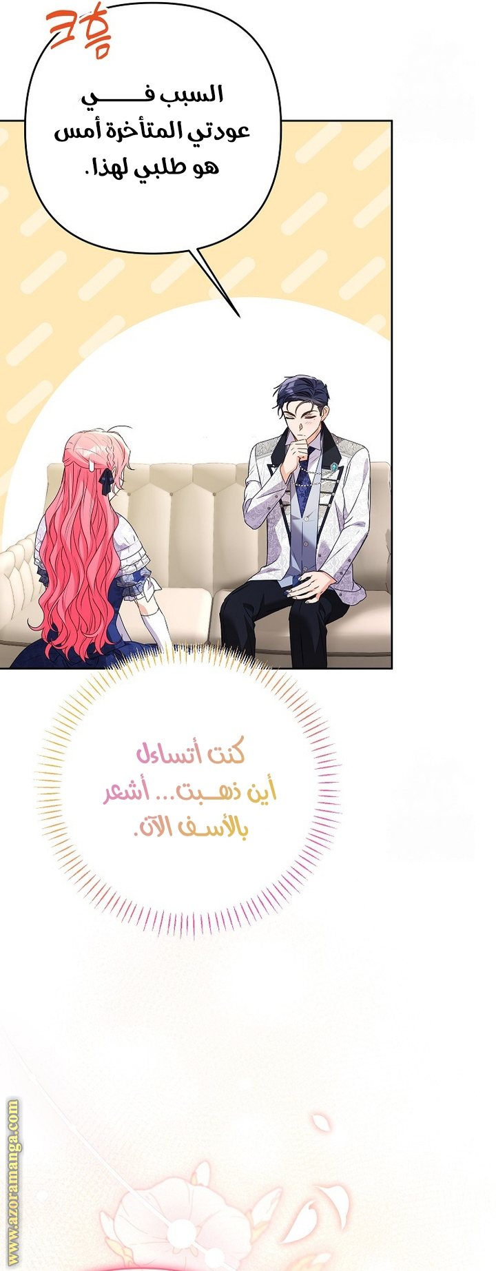 I Thought You Were A Time-Limited Husband الفصل 48 صفحة 54