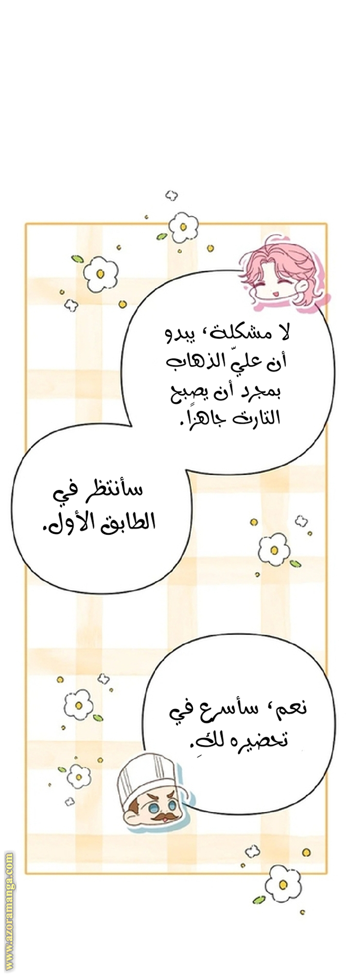 I Thought You Were A Time-Limited Husband الفصل 59 صفحة 13