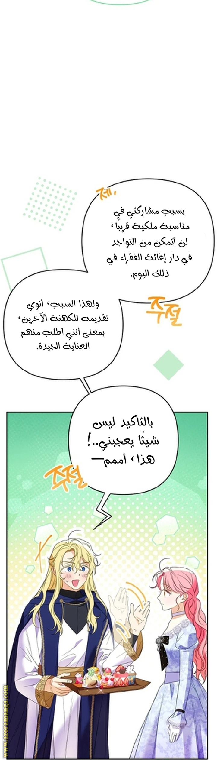 I Thought You Were A Time-Limited Husband الفصل 59 صفحة 27