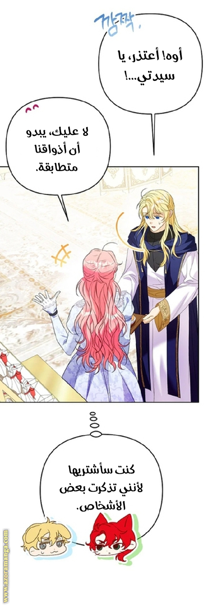 I Thought You Were A Time-Limited Husband الفصل 59 صفحة 36