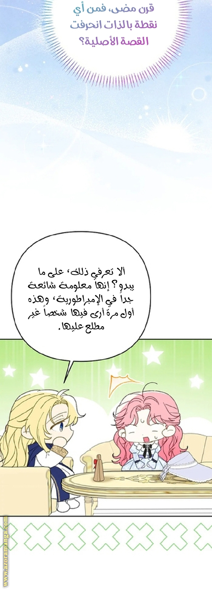 I Thought You Were A Time-Limited Husband الفصل 59 صفحة 55