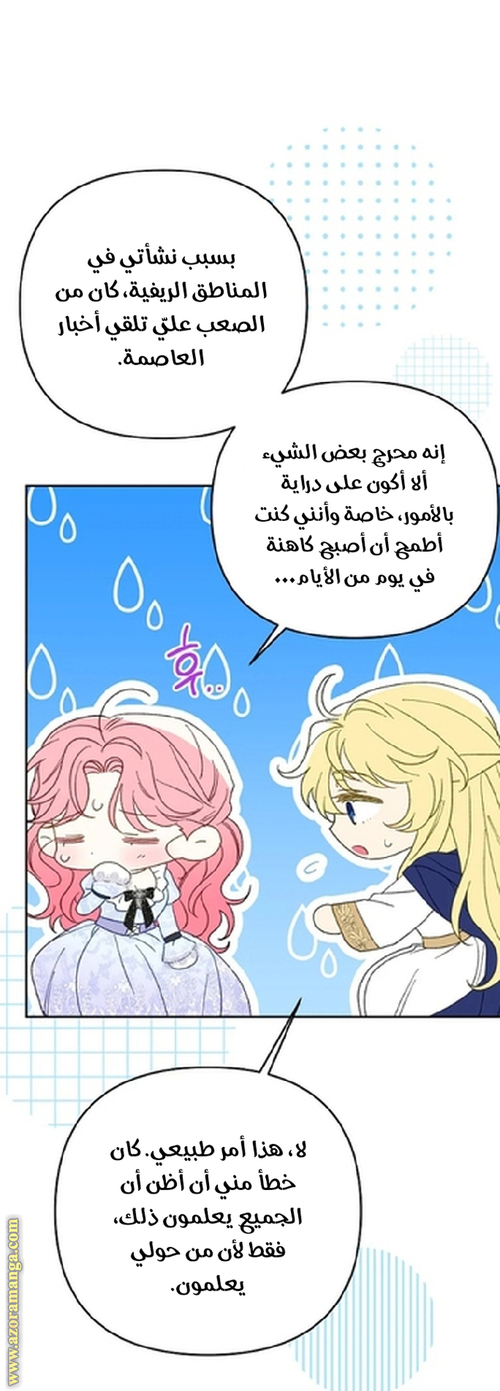 I Thought You Were A Time-Limited Husband الفصل 59 صفحة 56