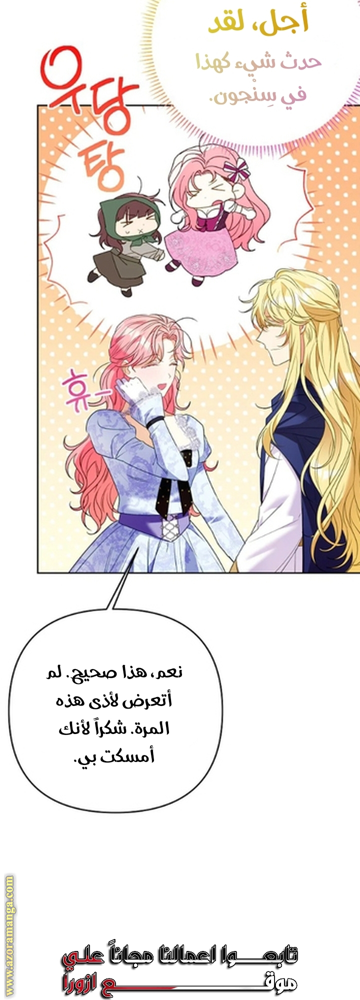 I Thought You Were A Time-Limited Husband الفصل 59 صفحة 66