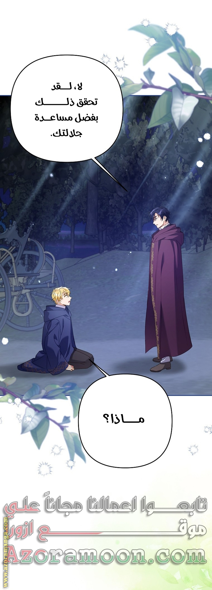 I Thought You Were A Time-Limited Husband الفصل 44 صفحة 38