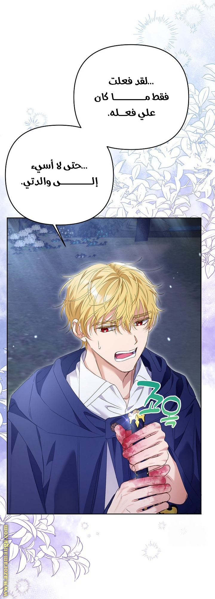 I Thought You Were A Time-Limited Husband الفصل 44 صفحة 43