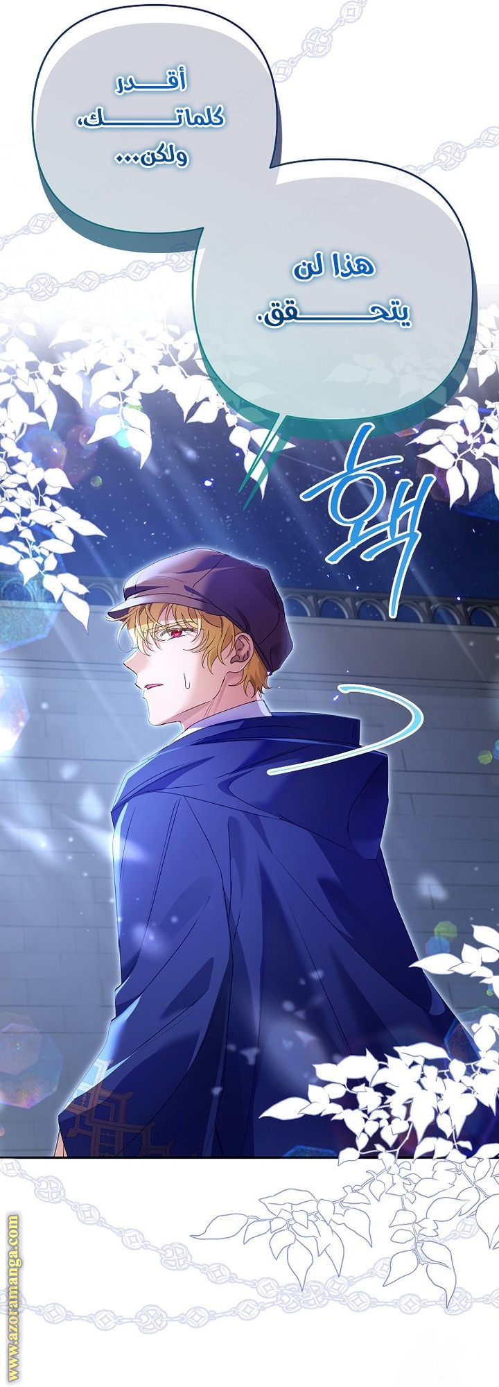 I Thought You Were A Time-Limited Husband الفصل 44 صفحة 56