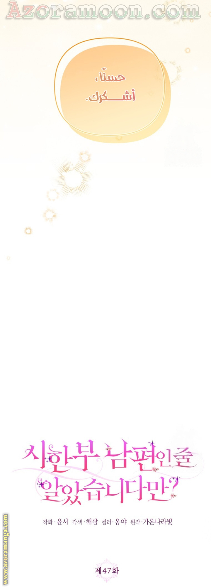 I Thought You Were A Time-Limited Husband الفصل 47 صفحة 19